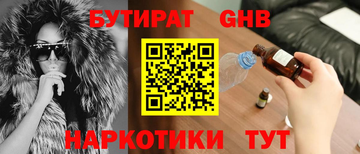 Бутират BDO Кохма