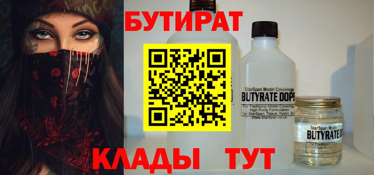 Бутират  Вход с VPN  Кохма  Бутират Butirat 