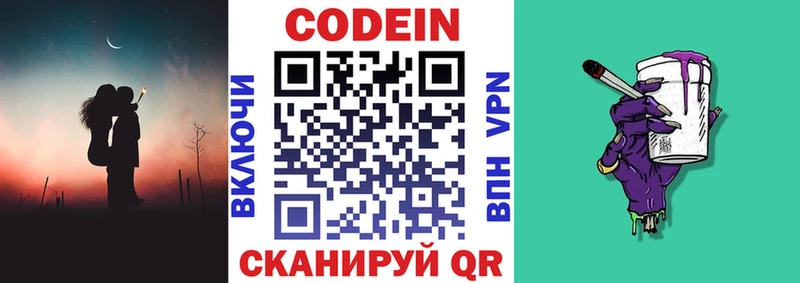 Кодеиновый сироп Lean Purple Drank  Кохма 