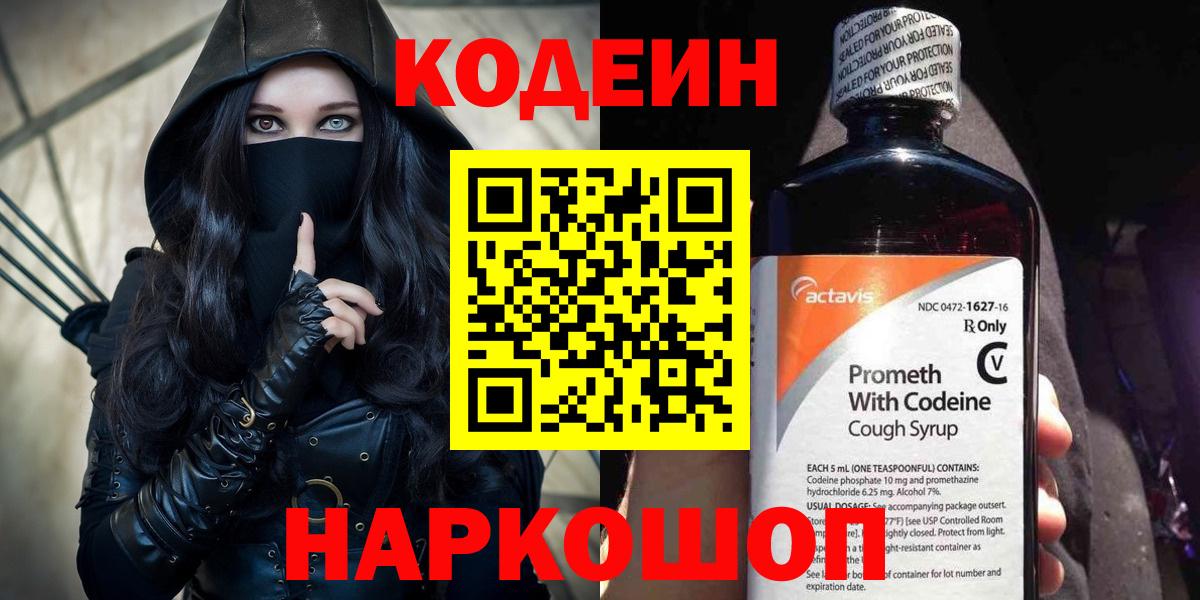 Кодеин напиток Lean (лин) Кохма