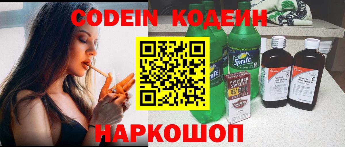 Кохма  Кодеин напиток Lean (лин)  Вход с VPN 
