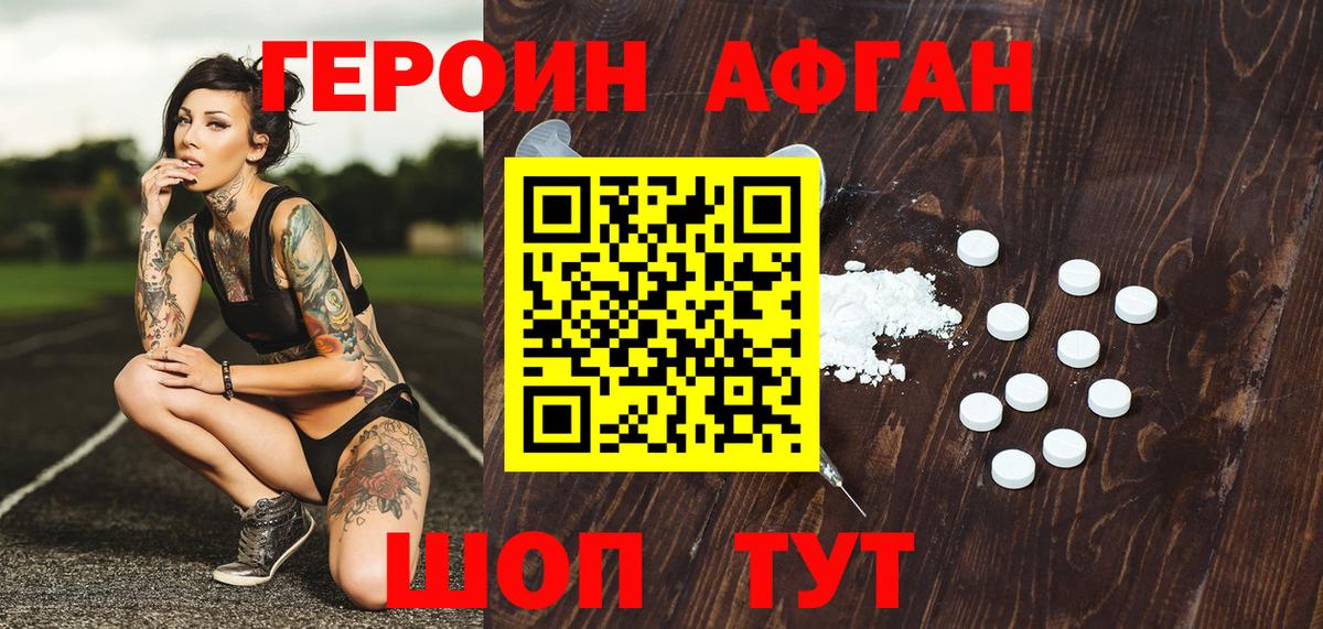 Героин хмурый Кохма