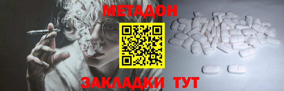 МЕТАДОН methadone Кохма